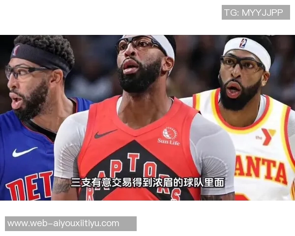 浓眉或成多队交易焦点活塞老鹰猛龙等球队积极关注 浓眉或成多队交易焦点活塞老鹰猛龙等球队积极关注